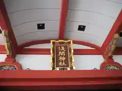 浅草富士浅間神社の建物その他