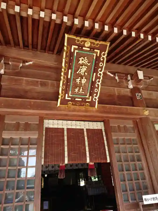 砥鹿神社(里宮)のその他建物