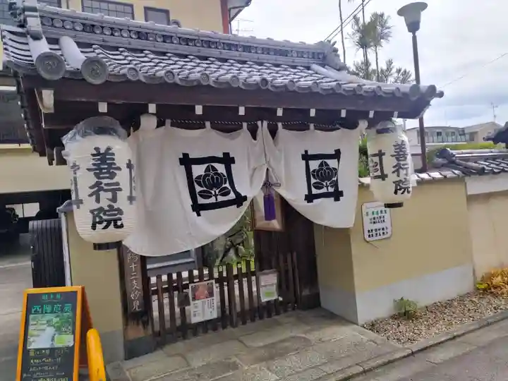 善行院(京都府)