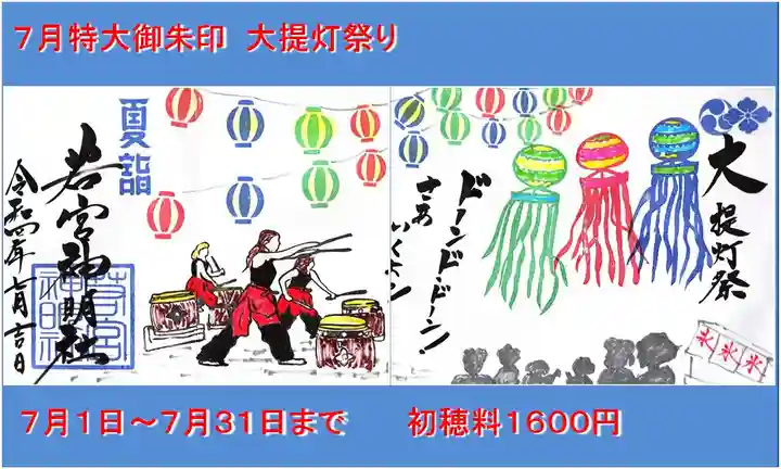 若宮神明社(愛知県)