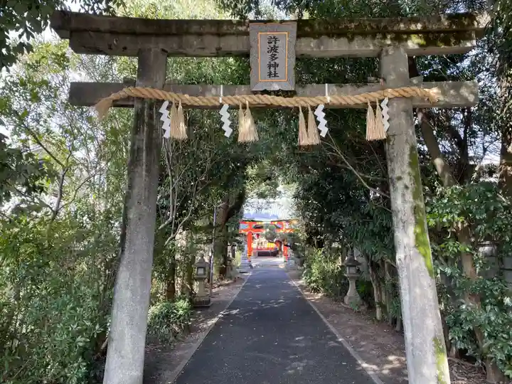 許波多神社(五ケ庄鎮座)(京都府)