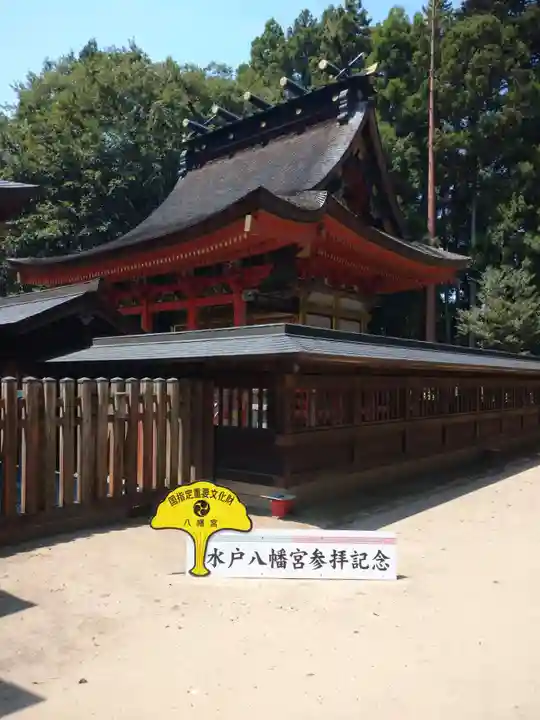 水戸八幡宮(茨城県)