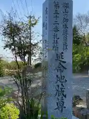 延命寺(福島県)