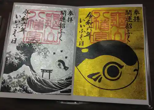 亀山八幡宮の御朱印