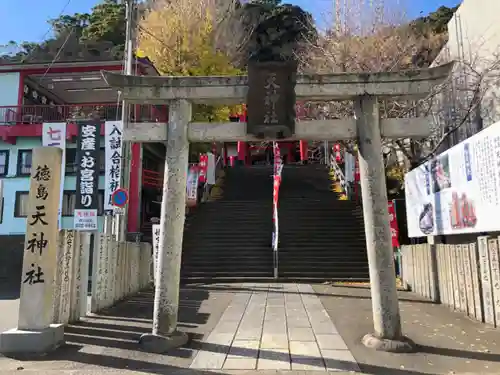 徳島眉山天神社の鳥居