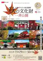 神應寺(京都府)