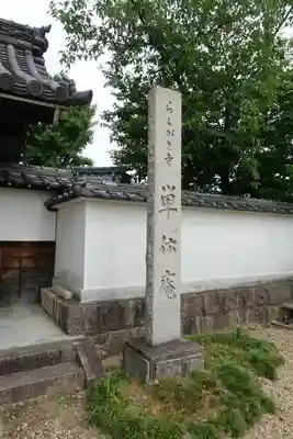 単伝庵のその他建物