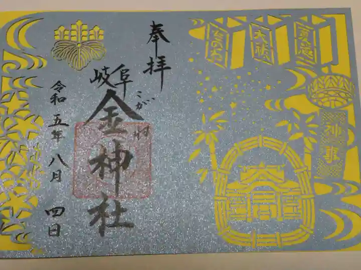 金神社(岐阜県)