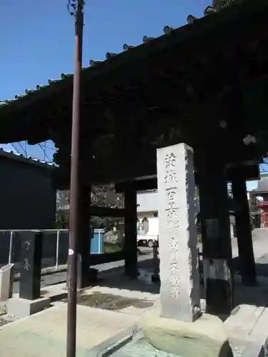 大栄寺(茨城県)
