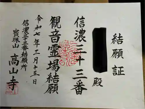 高山寺(長野県)