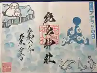 鹿島神社の御朱印