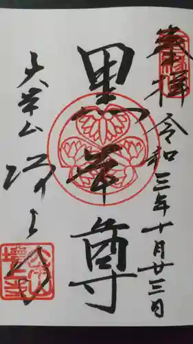 増上寺の御朱印