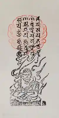 富榮寺の授与品その他