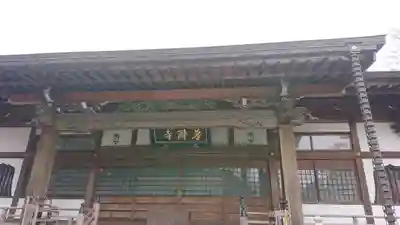 普済寺の本殿・本堂