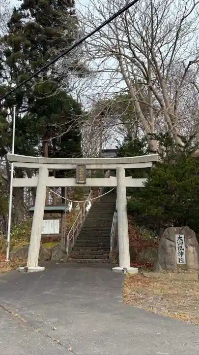 大山祇神社(北海道)