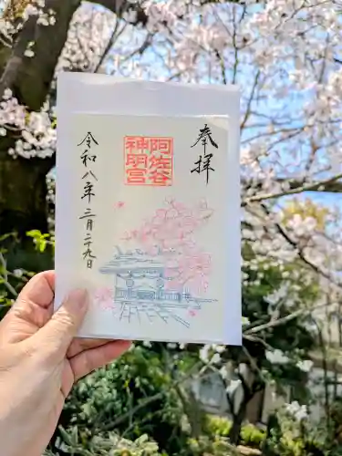 阿佐ヶ谷神明宮の御朱印