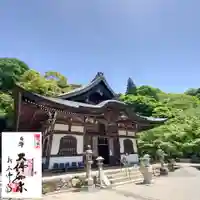 新大佛寺の御朱印