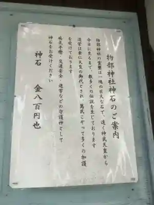 物部神社のその他建物