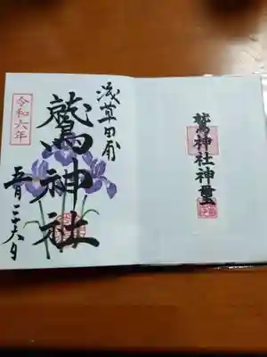 鷲神社(東京都)