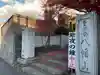 宝帒寺の山門・神門