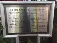 源覚寺(東京都)