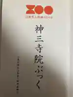 御塔生福寺(神奈川県)