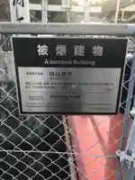 旭山神社の歴史