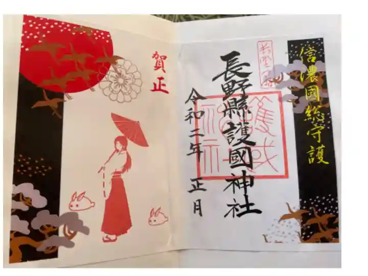 素敵な御朱印をいただきました