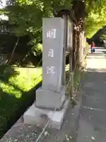 明月院のその他建物