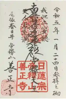 御主題があるのかどうか分からなかったのですが、お伺いしてみたら快く引き受けて頂けました。
お下がりでという事でお茶菓子と温かいお茶も頂けました。来月の星祭りで供されるお札も購入しました。併せて１０００円納経料としてお気持ちで納めさせていただきました。