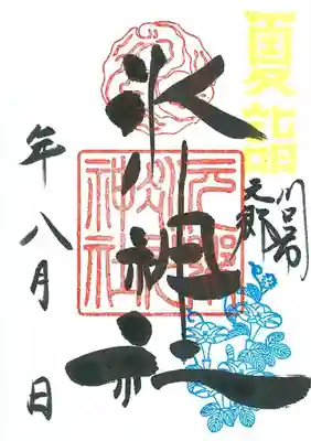 太陽を感じる黄色で『夏詣』、右下には涼やかな水色で『朝顔』