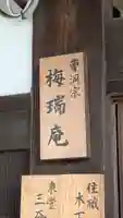 梅瑞庵(京都府)