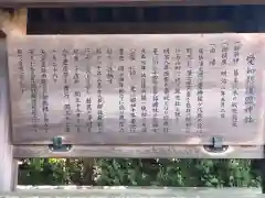 愛知縣護國神社の歴史