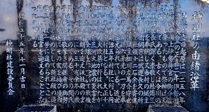 神明社(上細池神明社)の歴史