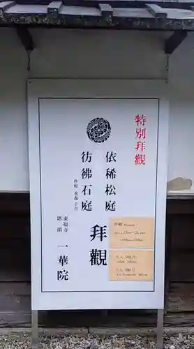 一華院(京都府)