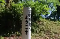 阿久津「田村神社」(郡山市阿久津町)旧社名:伊豆箱根三嶋三社のその他建物