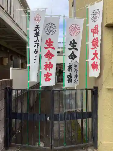 生命神宮の山門・神門