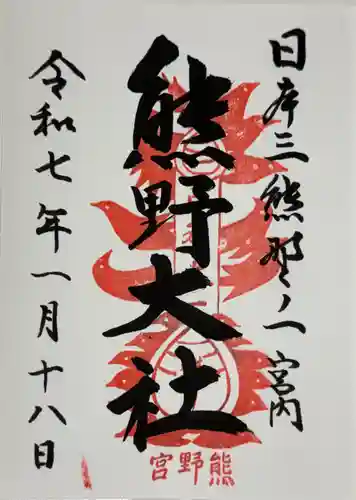 熊野大社(山形県)