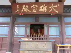 成願寺の本殿