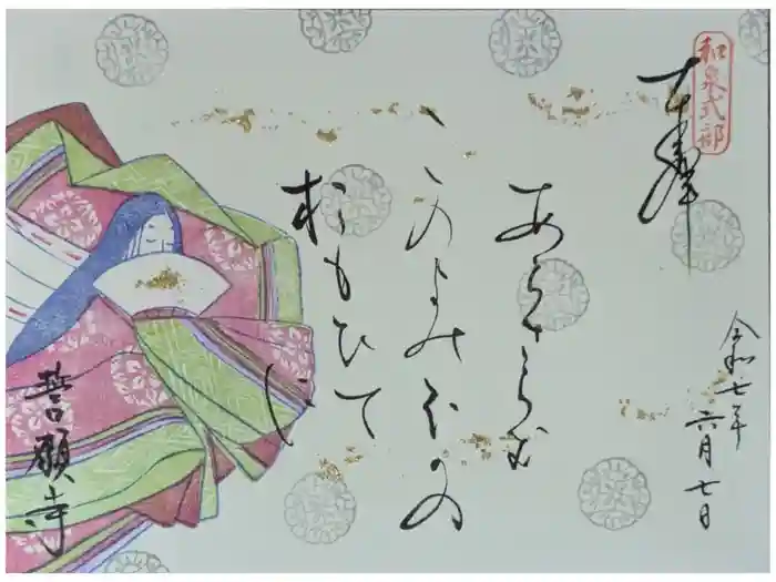 誓願寺の御朱印