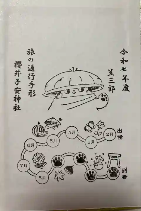 櫻井子安神社(千葉県)