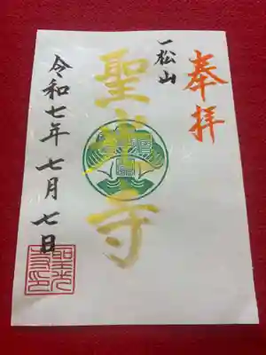 ゴールド御朱印『聖光寺』
