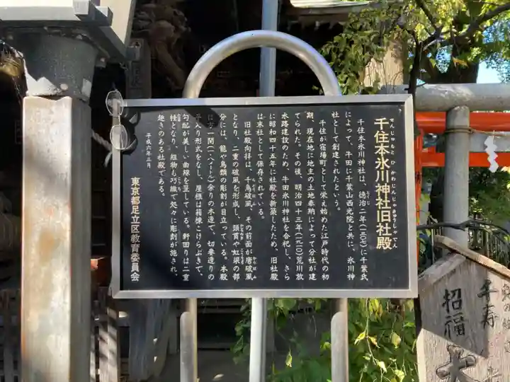 千住本氷川神社(東京都)