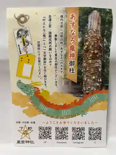 下野 星宮神社(栃木県)