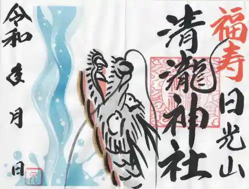 清瀧神社(栃木県)