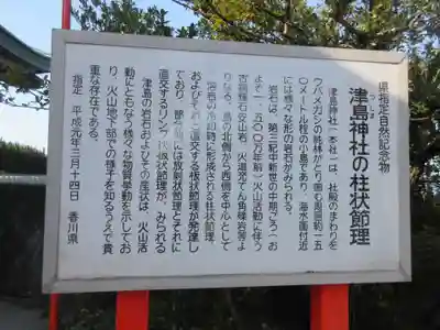 津嶋神社(香川県)