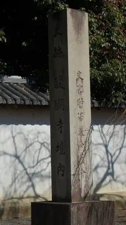 醍醐寺(京都府)