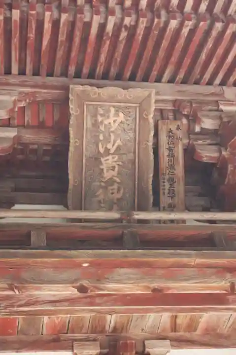 沙沙貴神社(滋賀県)