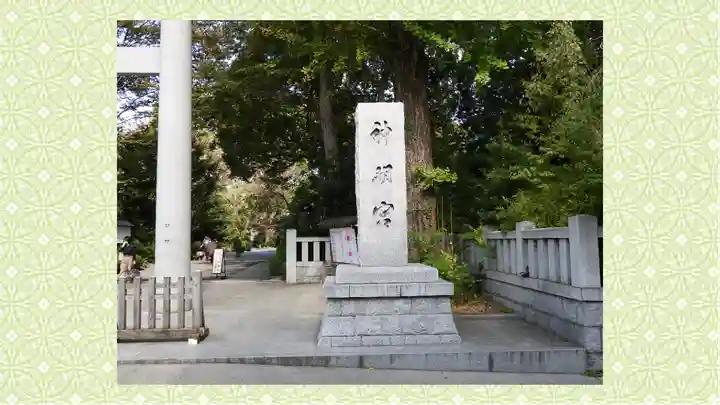 阿佐ヶ谷神明宮(東京都)