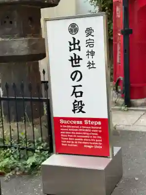 愛宕神社のその他建物